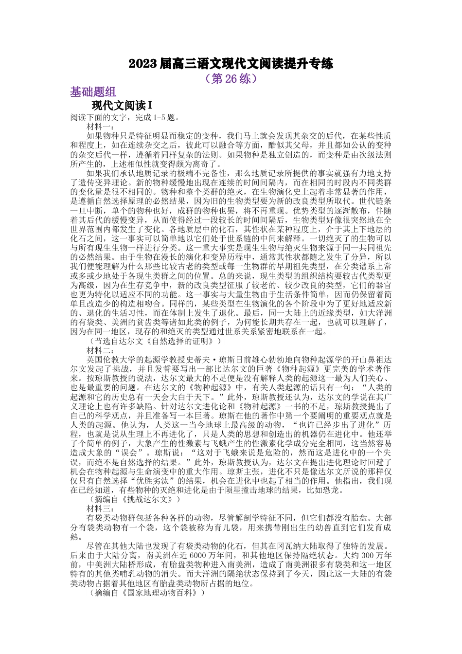 2023届高三语文现代文阅读提升专练26（含答案）_第1页