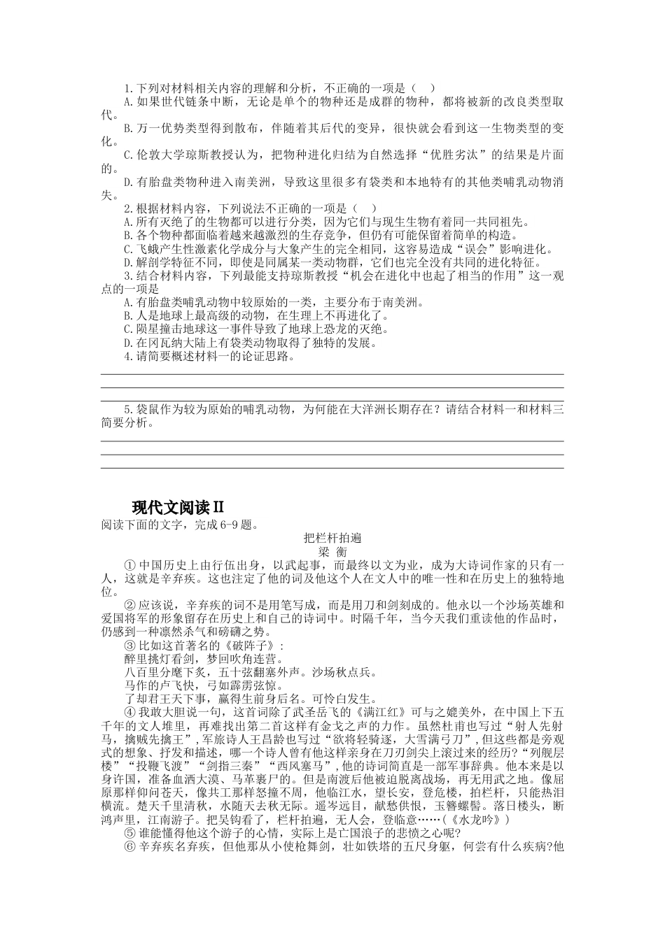 2023届高三语文现代文阅读提升专练26（含答案）_第2页