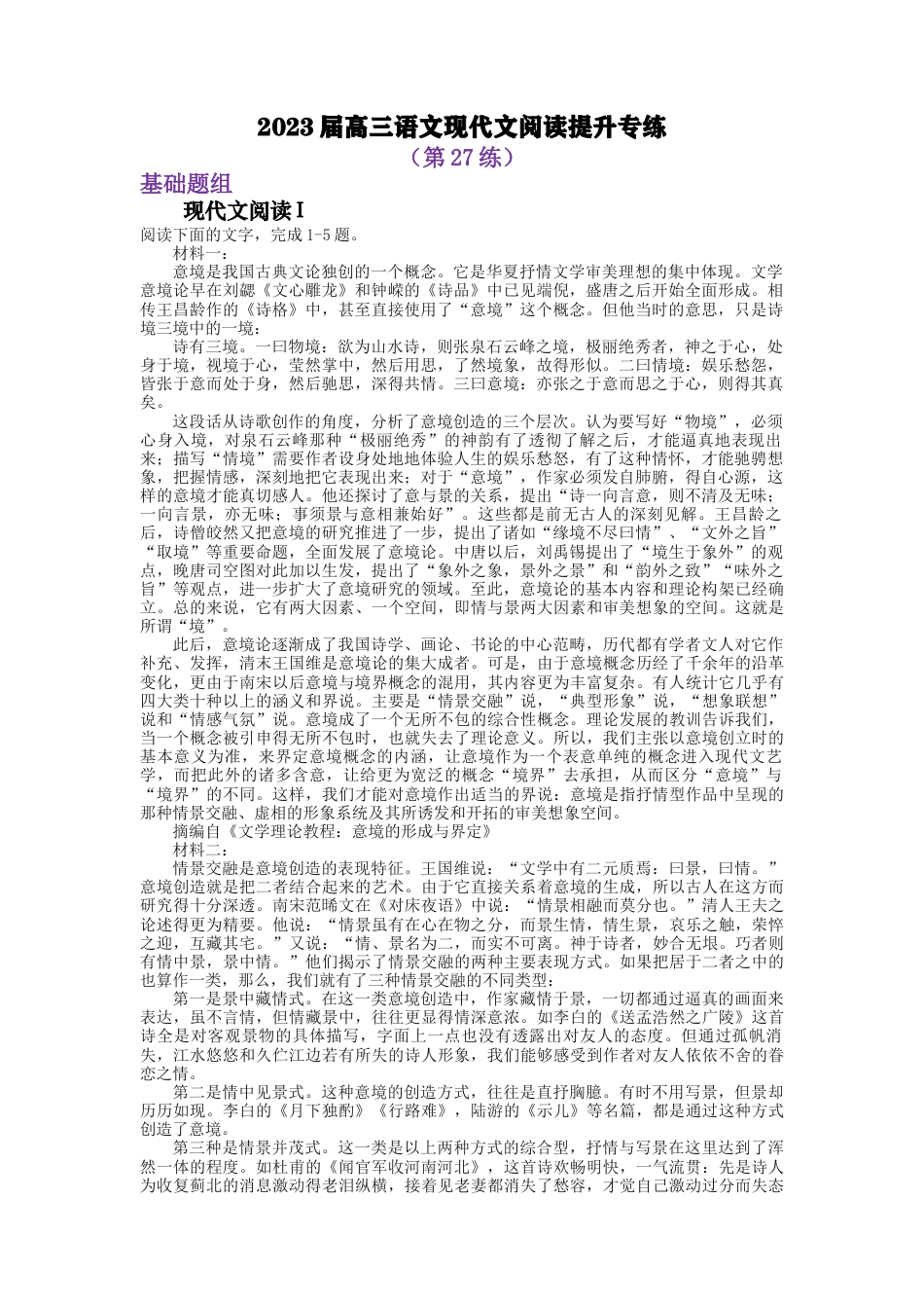 2023届高三语文现代文阅读提升专练27（含答案）_第1页