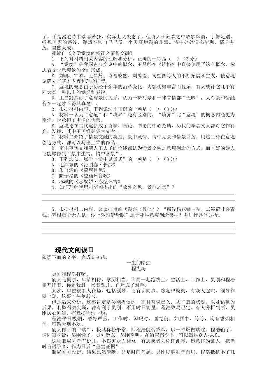 2023届高三语文现代文阅读提升专练27（含答案）_第2页