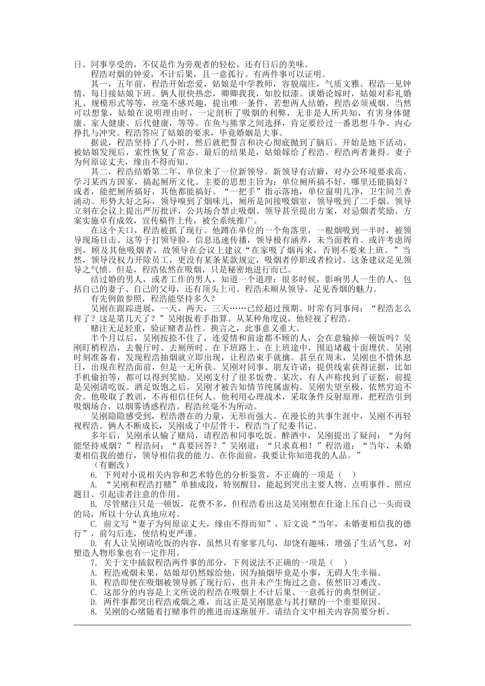 2023届高三语文现代文阅读提升专练27（含答案）_第3页