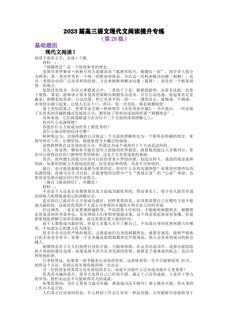 2023届高三语文现代文阅读提升专练28（含答案）_第1页