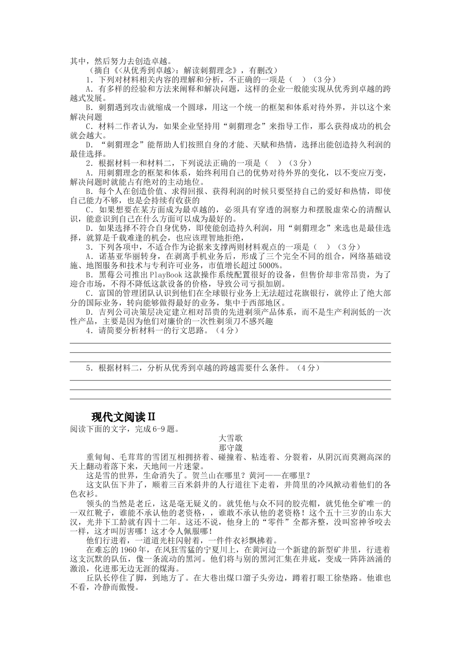 2023届高三语文现代文阅读提升专练28（含答案）_第2页