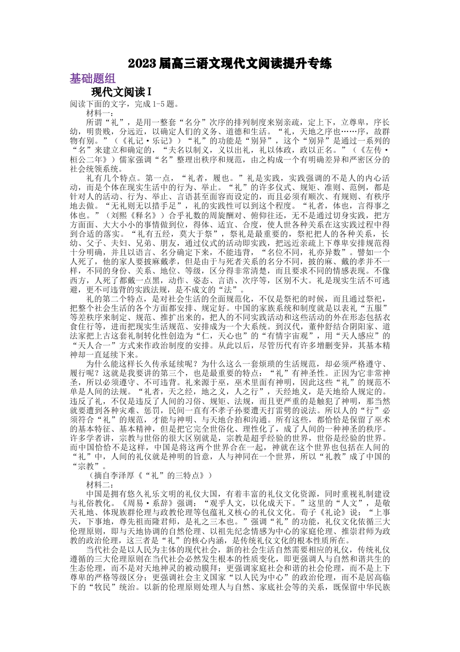 2023届高三语文现代文阅读提升专练29（含答案）_第1页