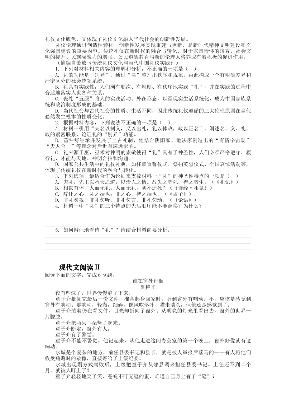 2023届高三语文现代文阅读提升专练29（含答案）_第2页