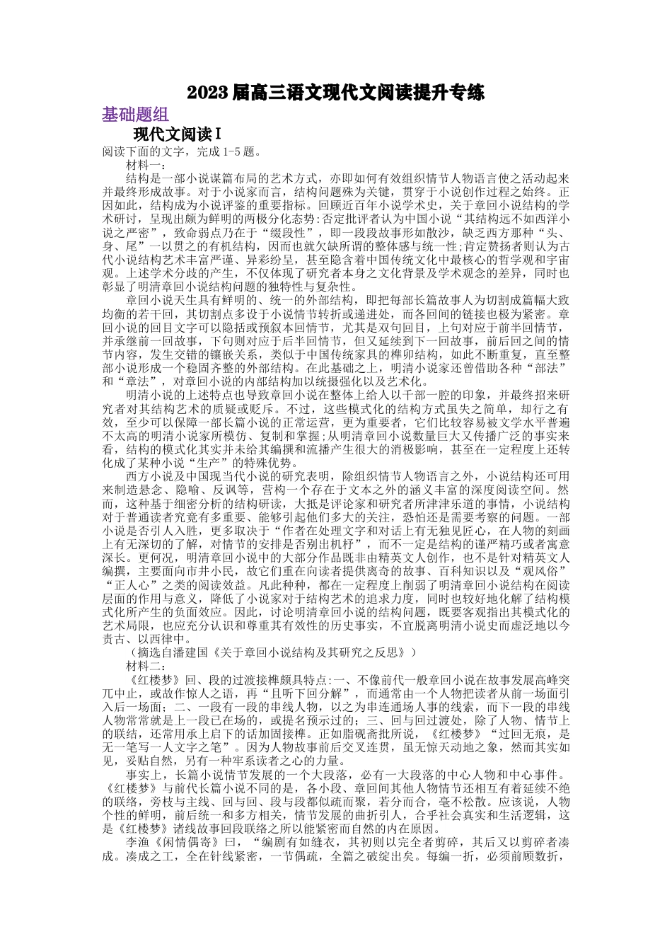 2023届高三语文现代文阅读提升专练32（含答案）_第1页