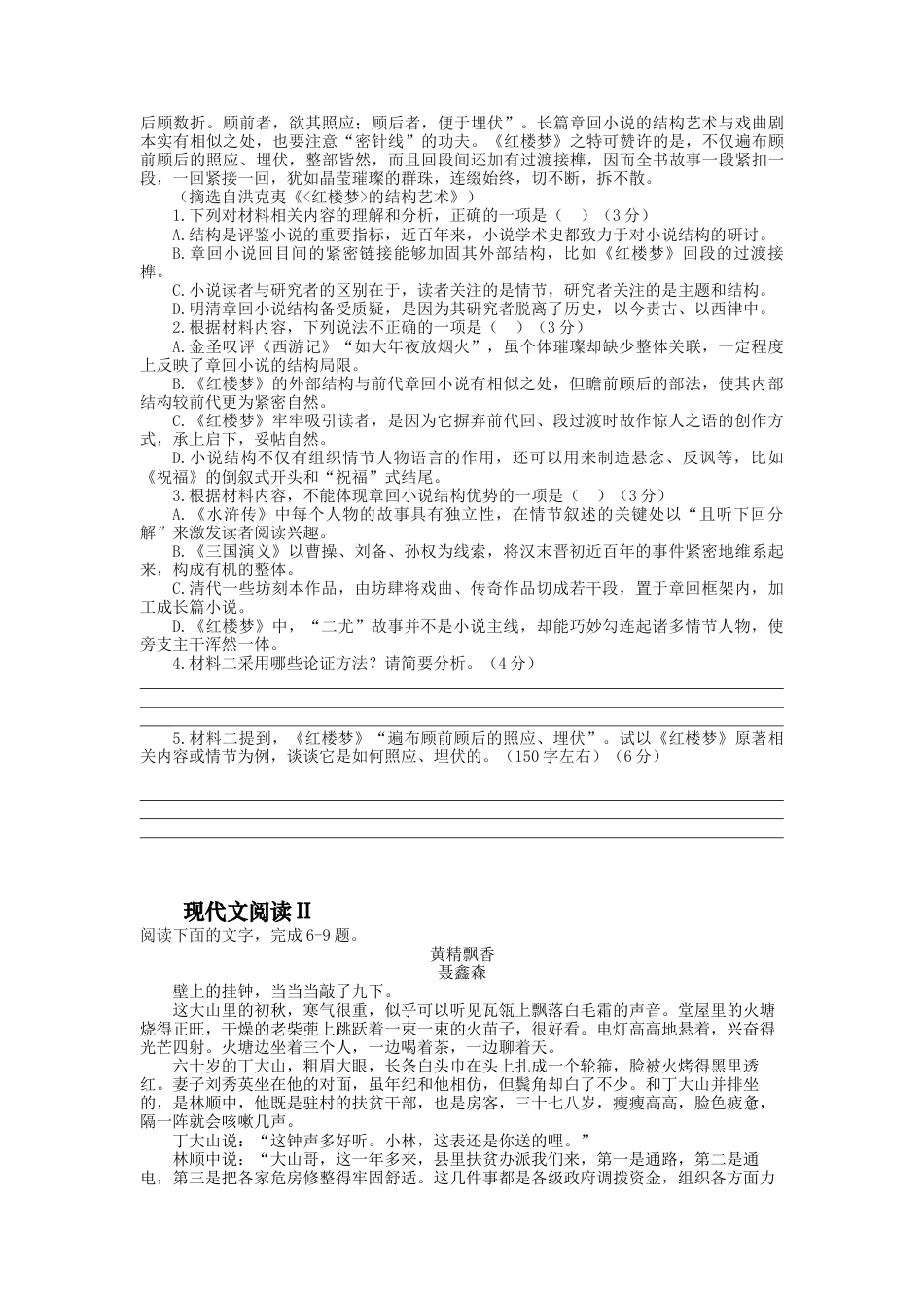 2023届高三语文现代文阅读提升专练32（含答案）_第2页