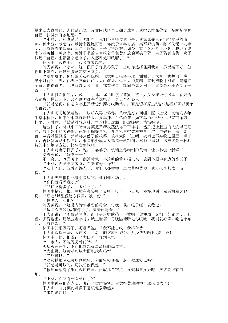 2023届高三语文现代文阅读提升专练32（含答案）_第3页