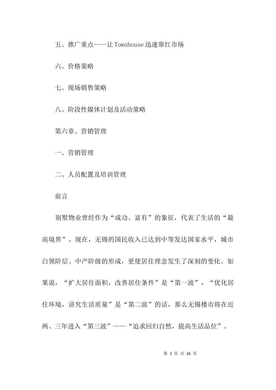 （精选）山水湖滨别墅策划案_第3页