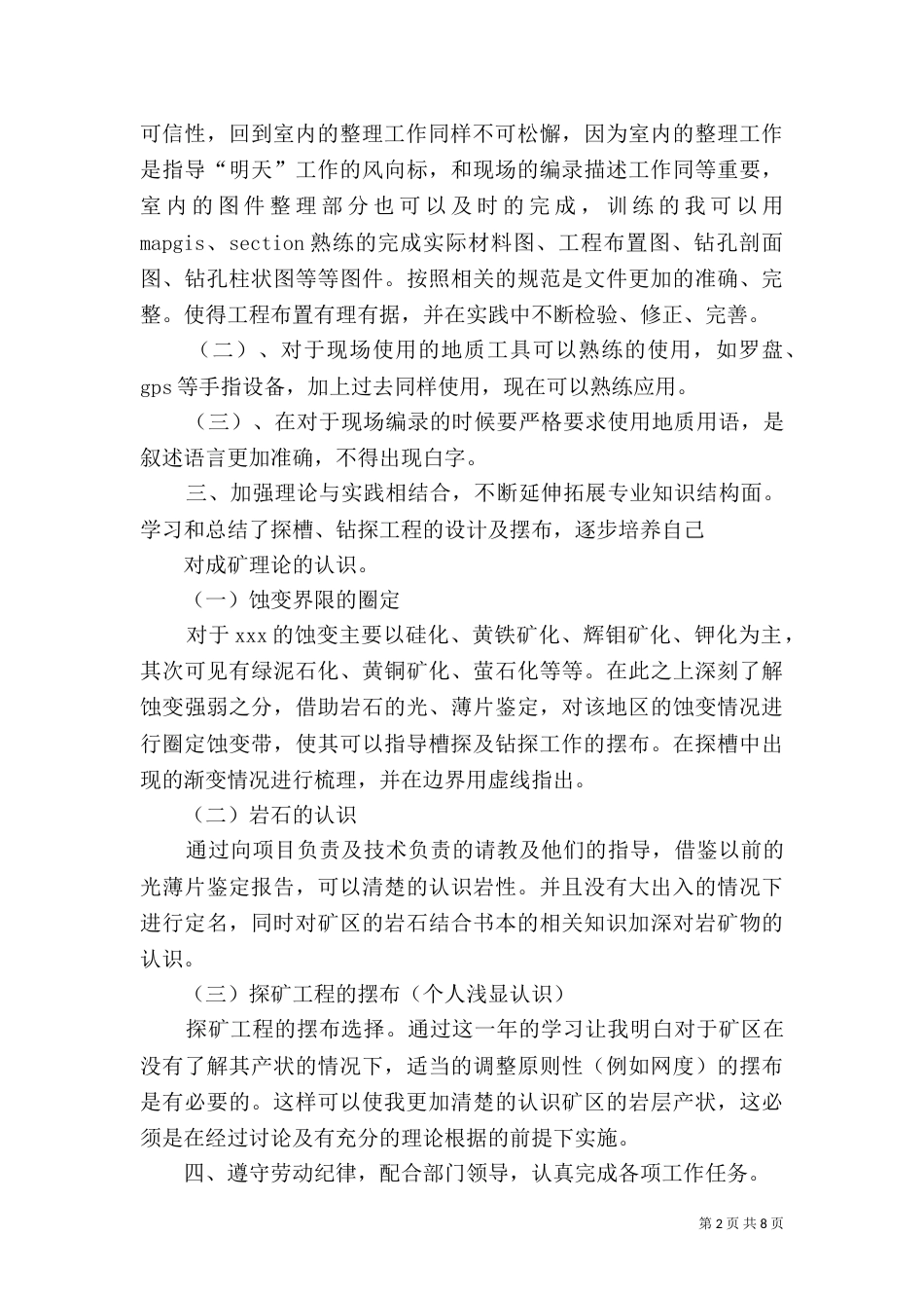 地质专业年度工作总结_第2页