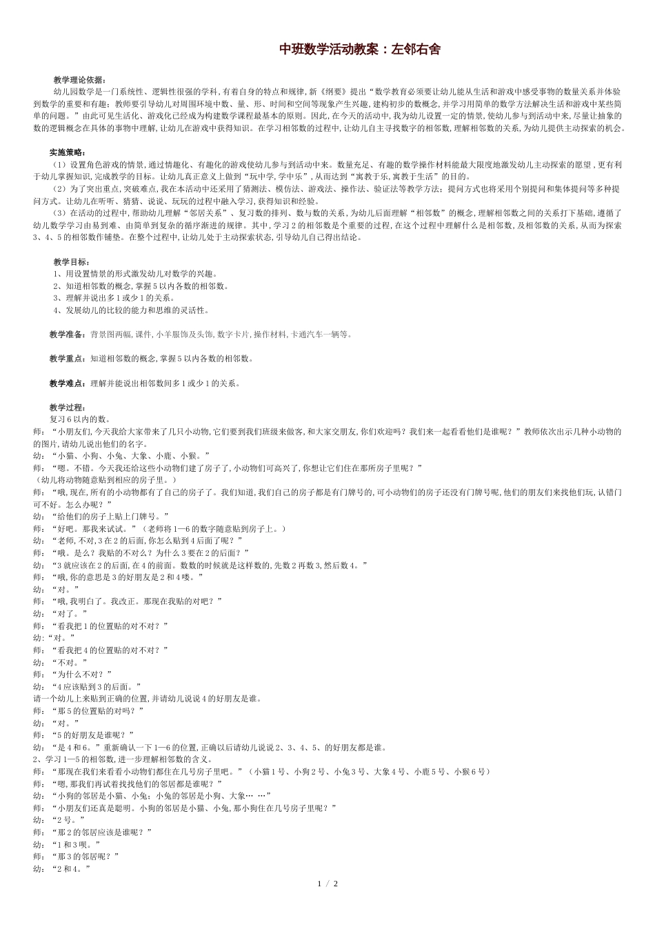 优秀中班数学教案《相邻数》[共2页]_第1页