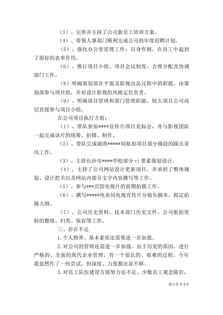 管理人员年终个人工作总结范文_第2页