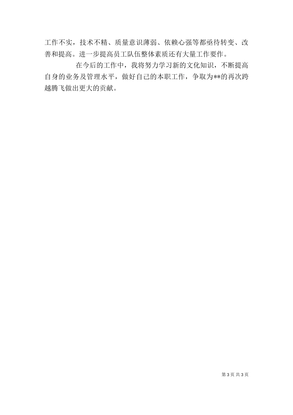 管理人员年终个人工作总结范文_第3页