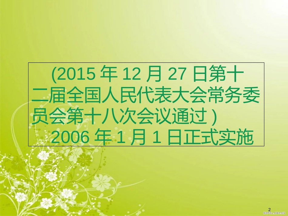 学习《中华人民共和国反恐怖主义法》PPT[共20页]_第2页