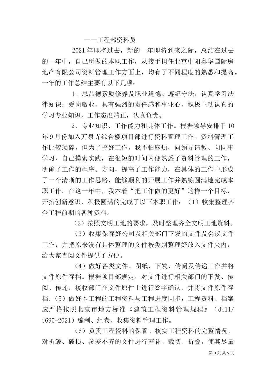 资料个人工作总结_第3页