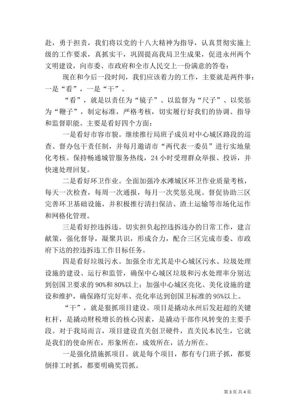 城管执法局爱卫创卫工作总结（四）_第3页