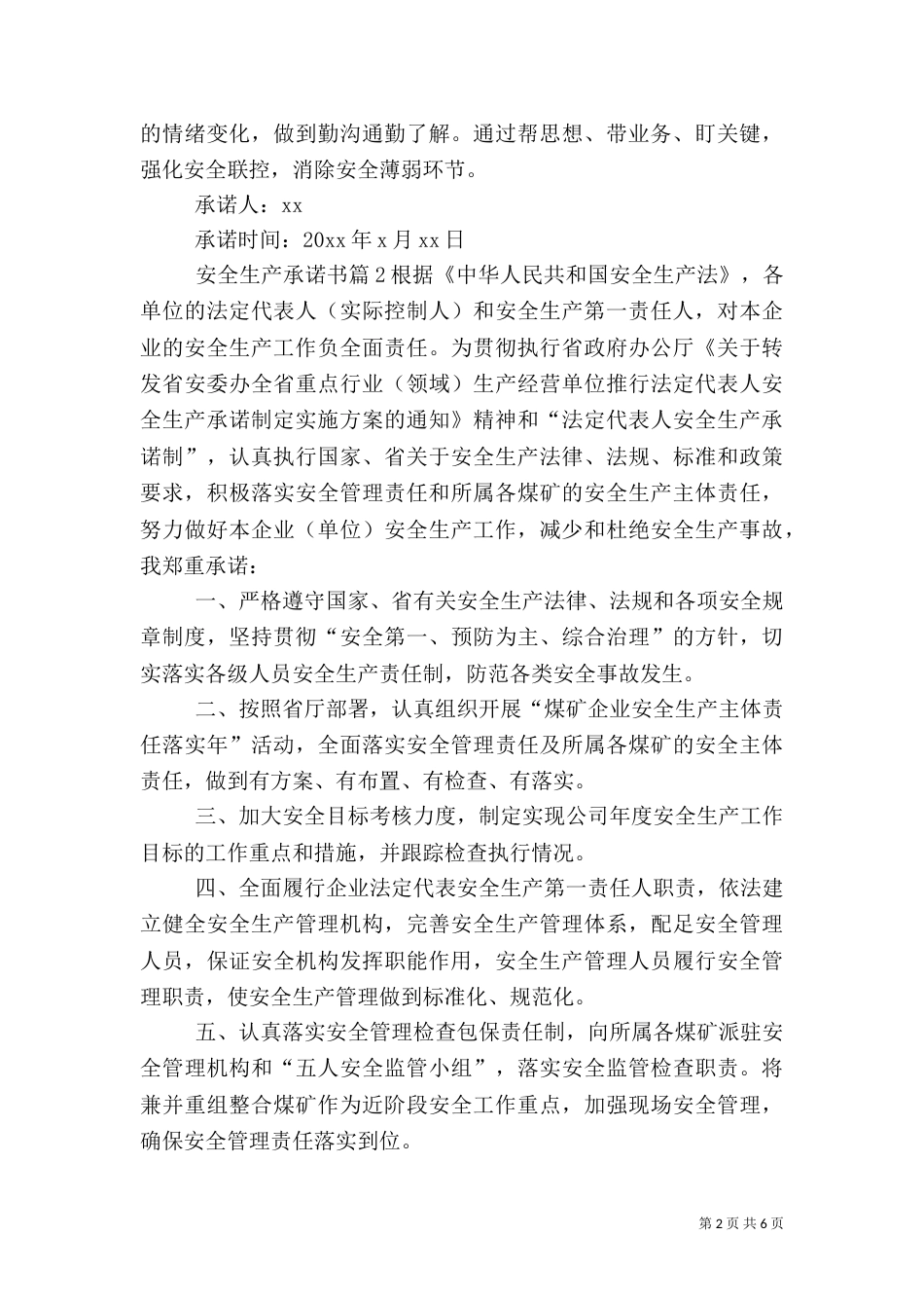 安全生产承诺书（一）_第2页