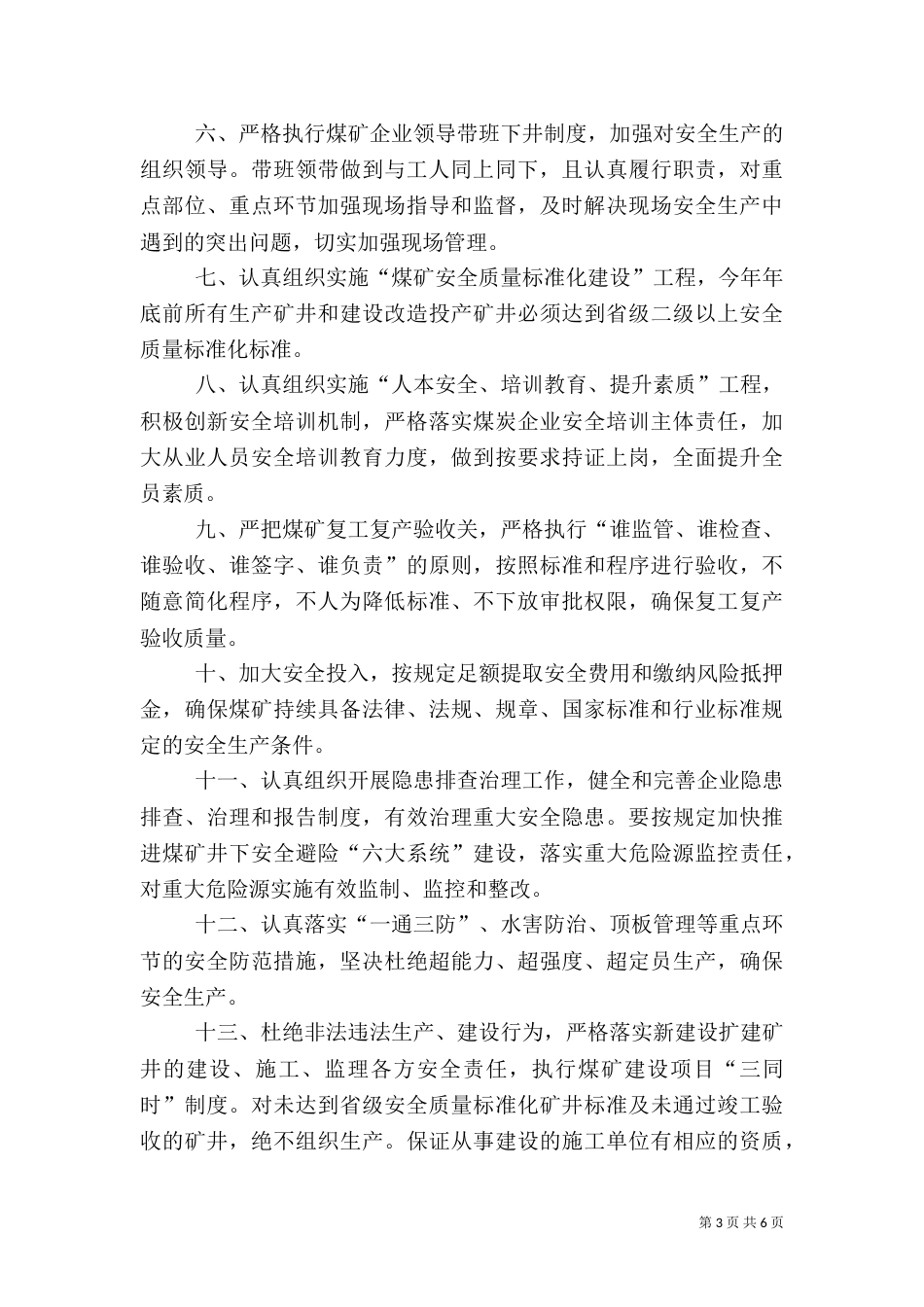 安全生产承诺书（一）_第3页