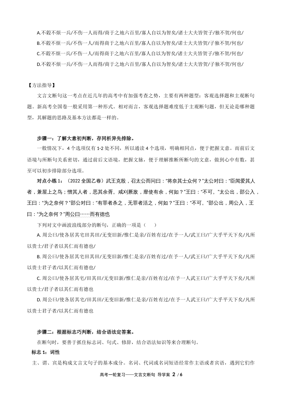 专题01 文言文断句（导学案）-2023年高考一轮复习之文言文通关宝典（新高考版）_第2页