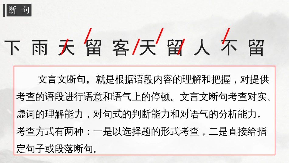 专题01 文言文断句-2023年高考一轮复习之文言文通关宝典（新高考版）_第2页