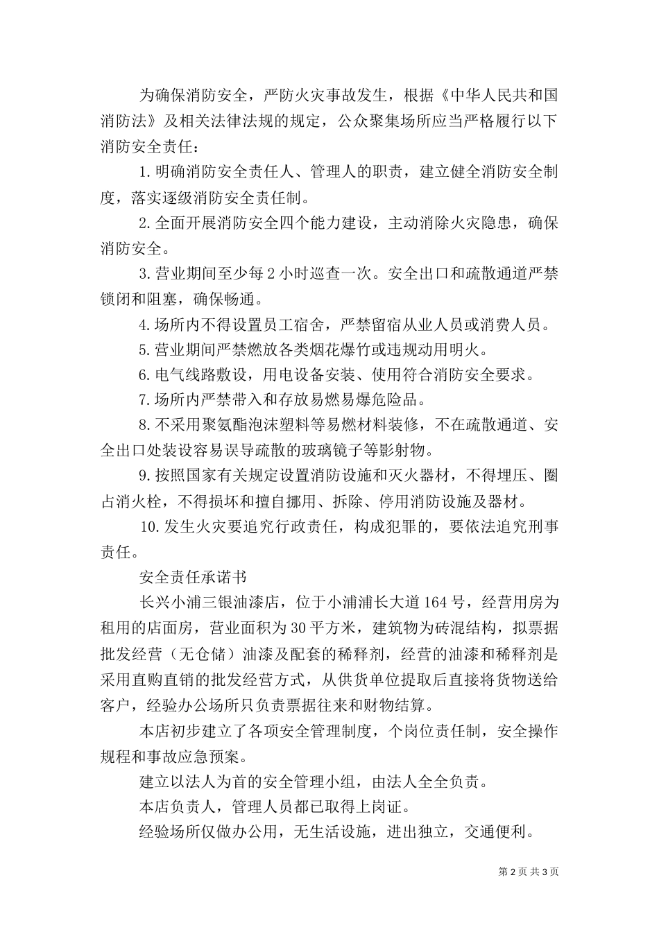 安全责任承诺书优秀范文_第2页