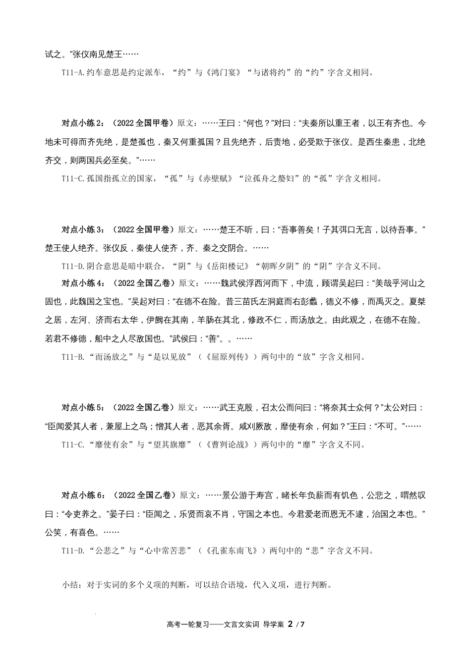 专题02 文言文实词（导学案）-2023年高考一轮复习之文言文通关宝典（新高考版）_第2页