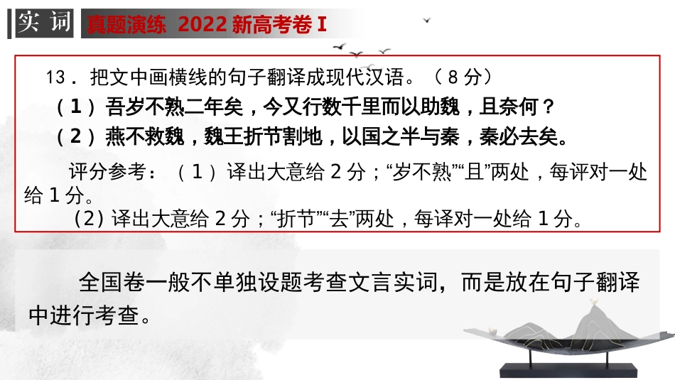 专题02 文言文实词-2023年高考一轮复习之文言文通关宝典（新高考版）_第3页