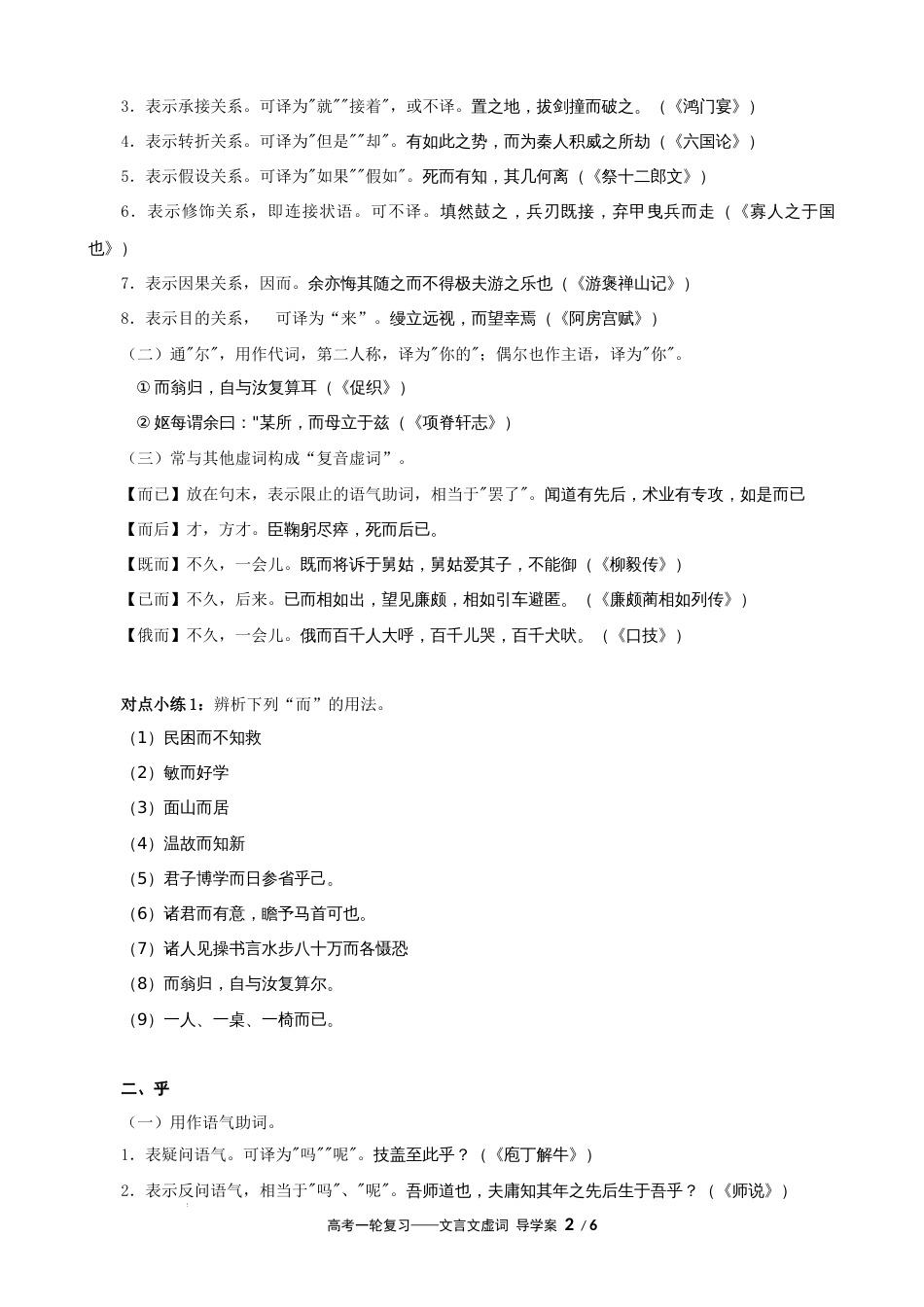 专题03 文言文虚词（导学案）-2023年高考一轮复习之文言文通关宝典（新高考版）_第2页