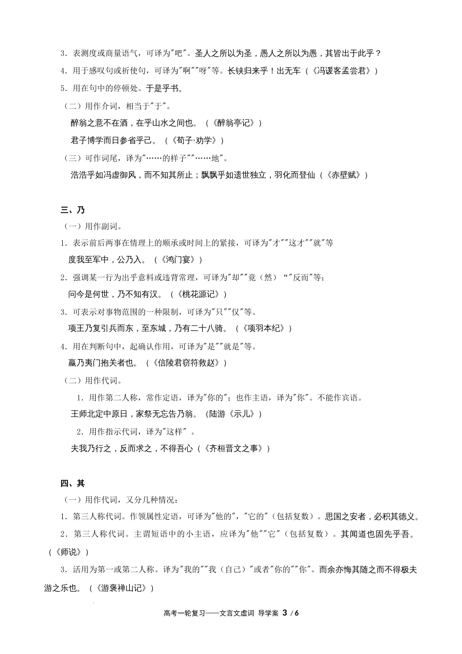 专题03 文言文虚词（导学案）-2023年高考一轮复习之文言文通关宝典（新高考版）_第3页