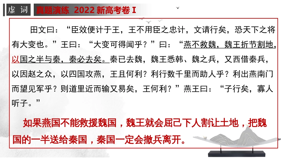 专题03 文言文虚词-2023年高考一轮复习之文言文通关宝典（新高考版）_第2页