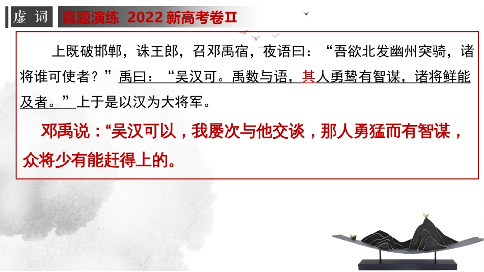 专题03 文言文虚词-2023年高考一轮复习之文言文通关宝典（新高考版）_第3页