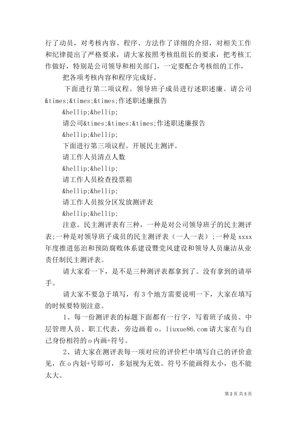 组织部考核主持词_第2页