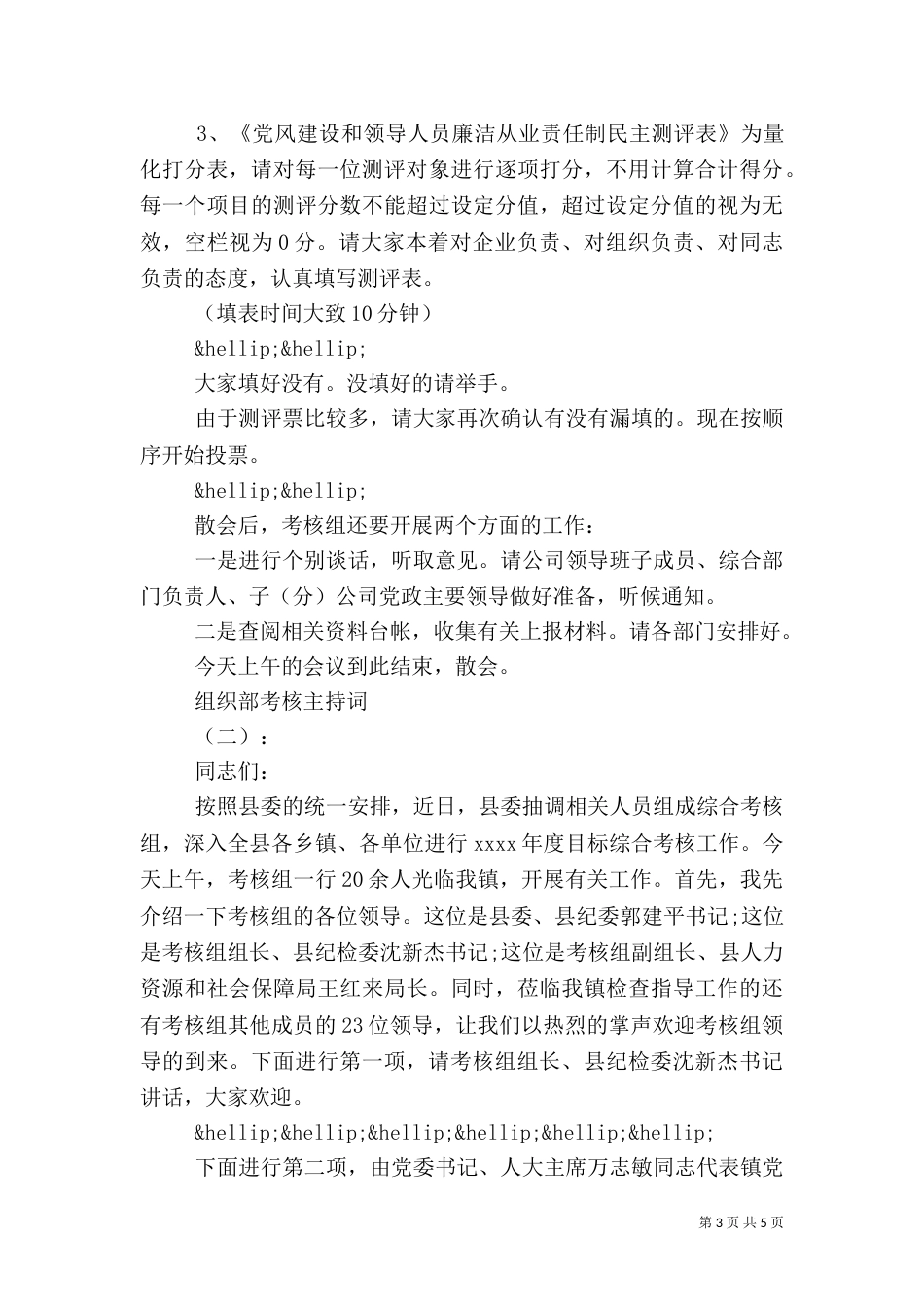 组织部考核主持词_第3页