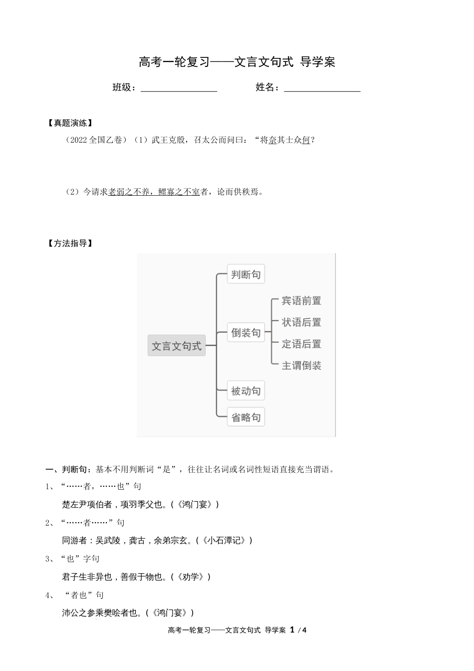 专题04 文言文句式（导学案）-2023年高考一轮复习之文言文通关宝典（新高考版）_第1页