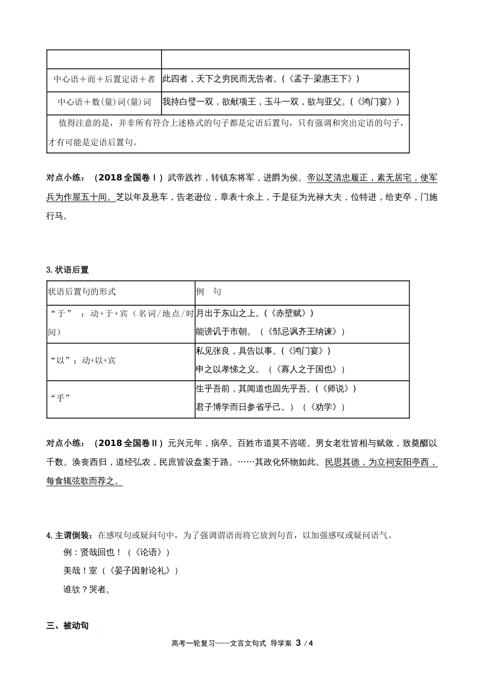 专题04 文言文句式（导学案）-2023年高考一轮复习之文言文通关宝典（新高考版）_第3页