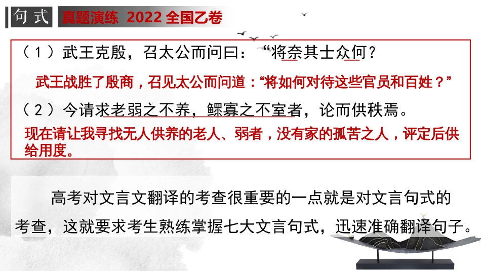 专题04 文言文句式-2023年高考一轮复习之文言文通关宝典（新高考版）_第2页