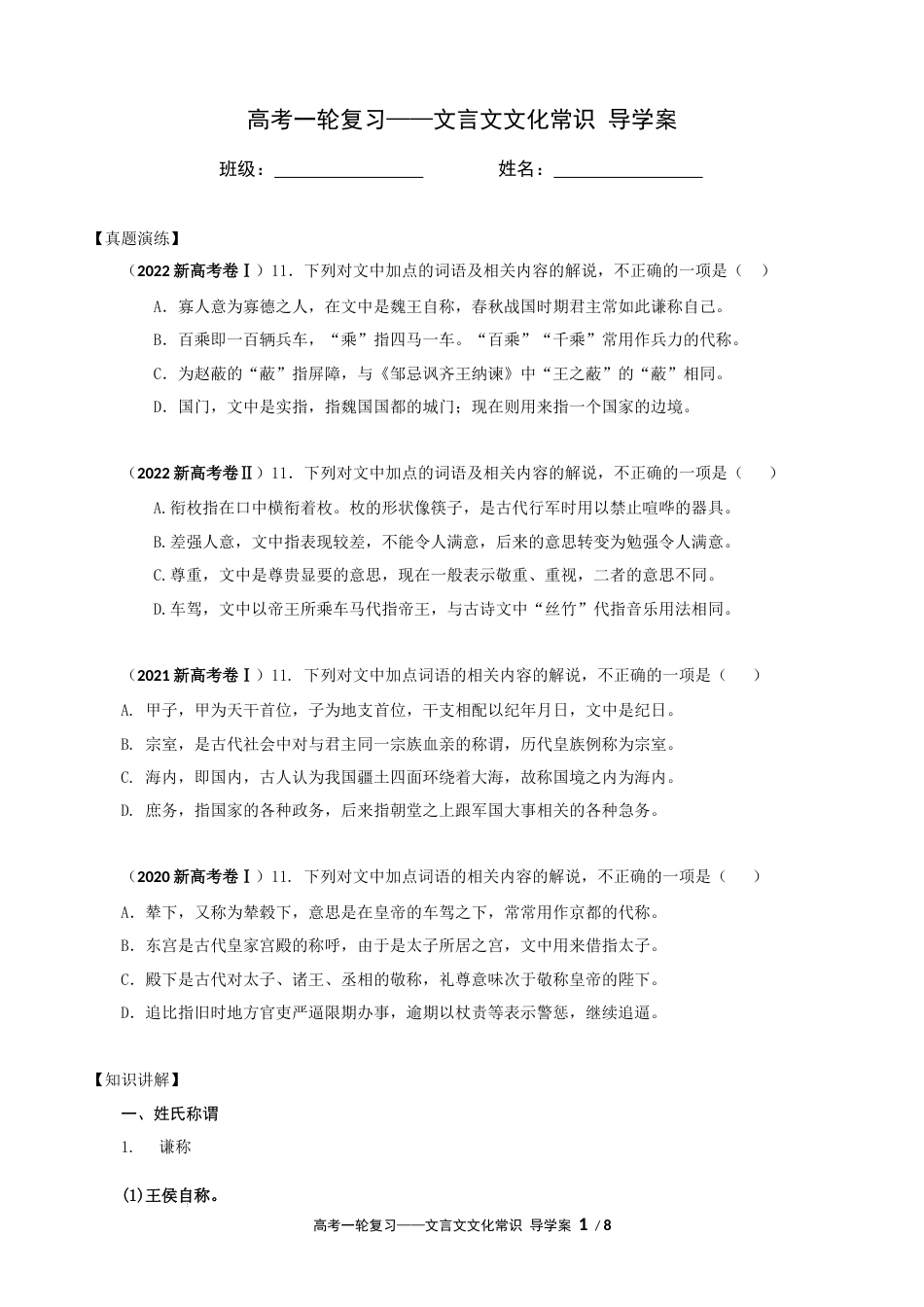 专题05 文言文文化常识（导学案）-2023年高考一轮复习之文言文通关宝典（新高考版）_第1页