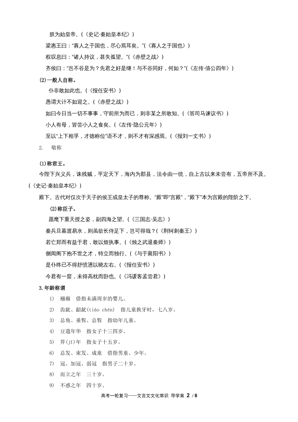 专题05 文言文文化常识（导学案）-2023年高考一轮复习之文言文通关宝典（新高考版）_第2页