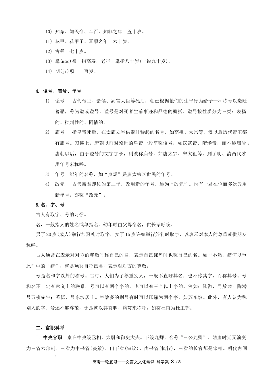 专题05 文言文文化常识（导学案）-2023年高考一轮复习之文言文通关宝典（新高考版）_第3页