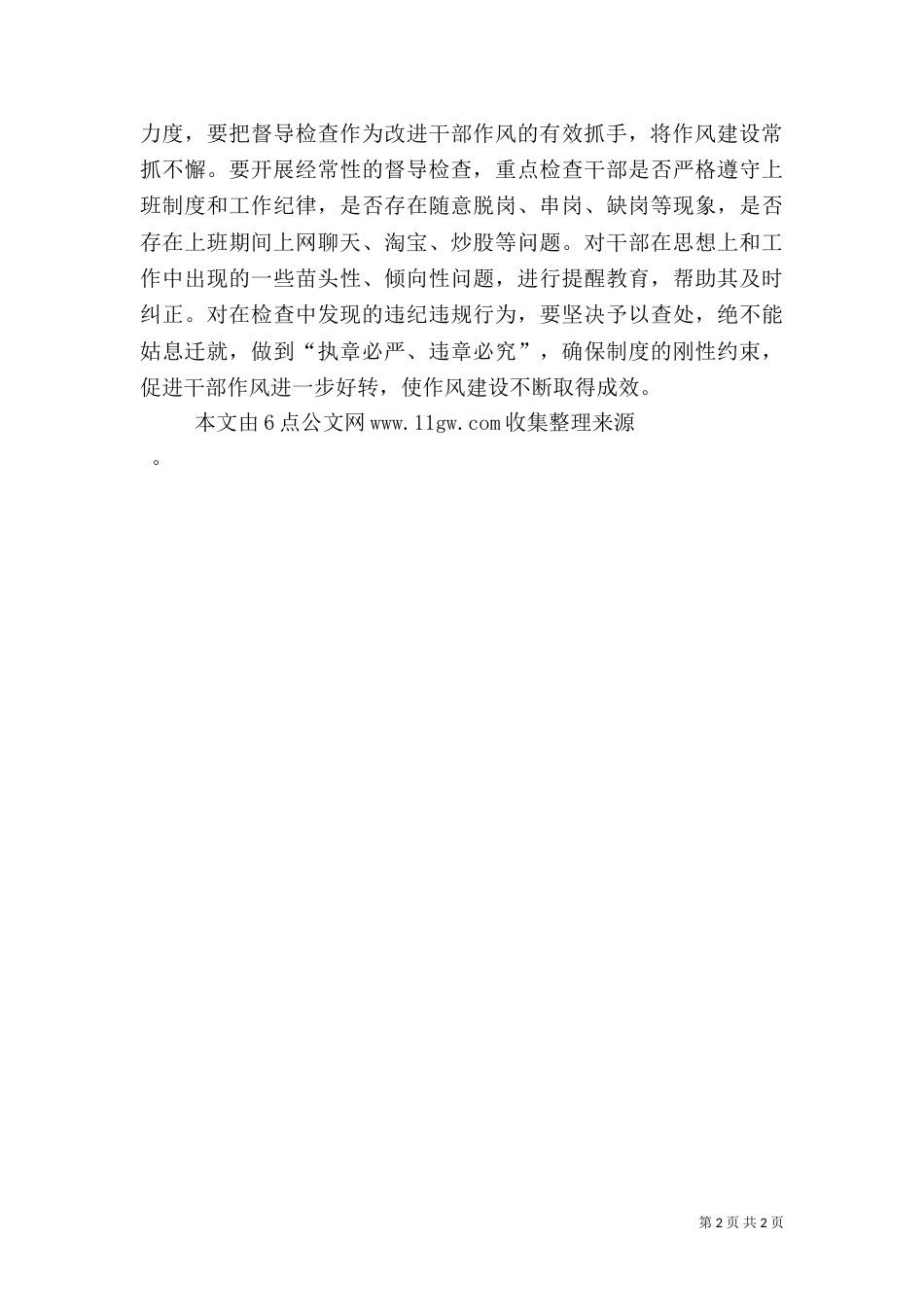 开展营商环境专项整治工作的意义_第2页