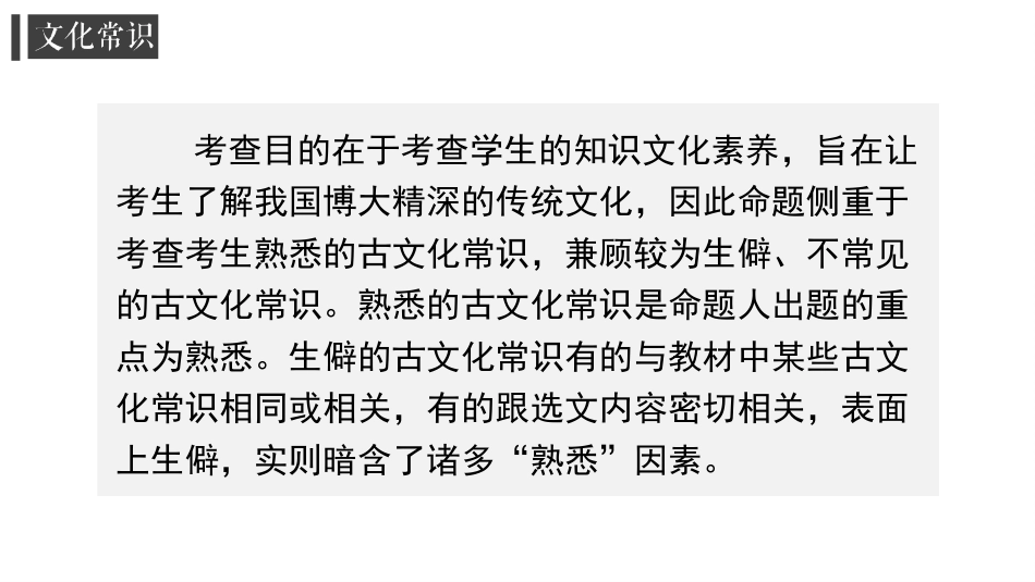 专题05 文言文文化常识-2023年高考一轮复习之文言文通关宝典（新高考版）_第2页