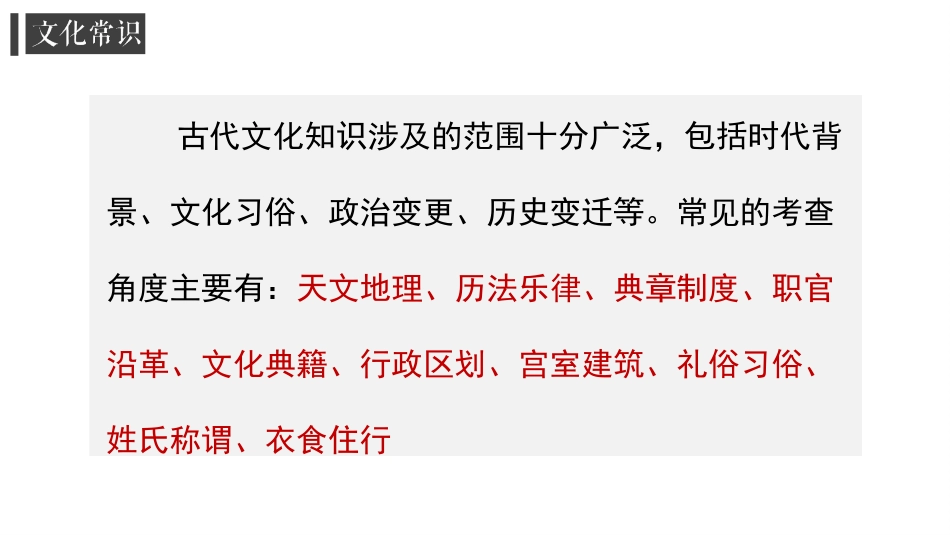 专题05 文言文文化常识-2023年高考一轮复习之文言文通关宝典（新高考版）_第3页