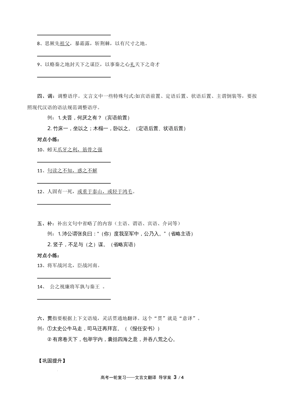 专题06 文言文翻译（导学案）-2023年高考一轮复习之文言文通关宝典（新高考版）_第3页