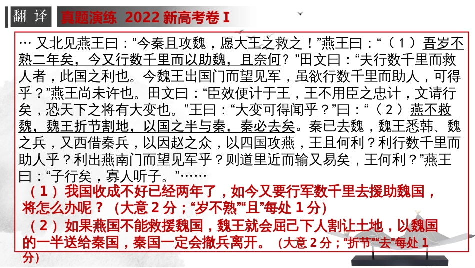 专题06 文言文翻译-2023年高考一轮复习之文言文通关宝典（新高考版）_第2页