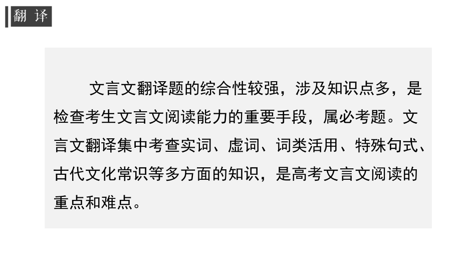 专题06 文言文翻译-2023年高考一轮复习之文言文通关宝典（新高考版）_第3页