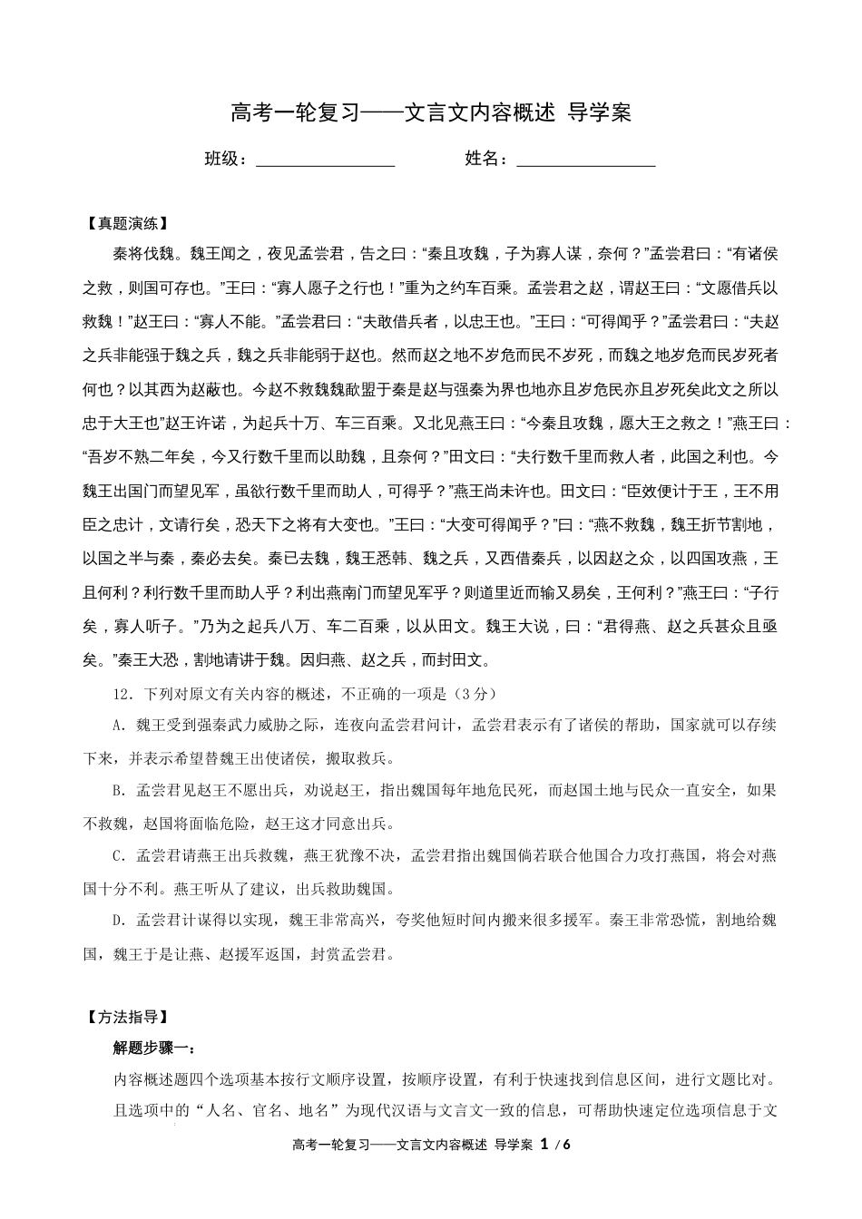 专题07 文言文内容概述（导学案）-2023年高考一轮复习之文言文通关宝典（新高考版）_第1页