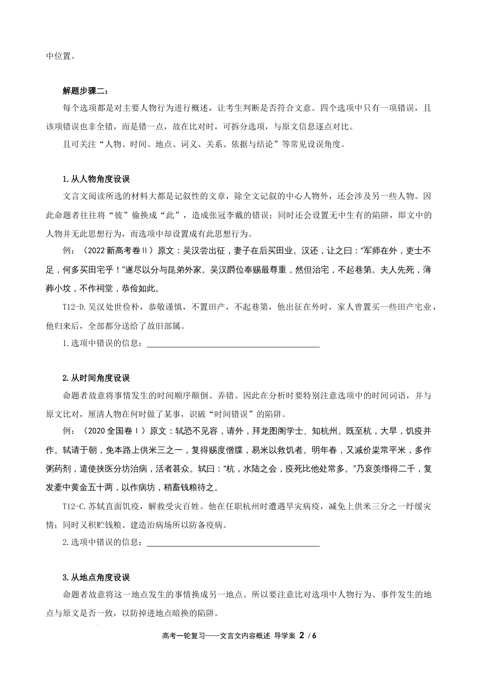 专题07 文言文内容概述（导学案）-2023年高考一轮复习之文言文通关宝典（新高考版）_第2页