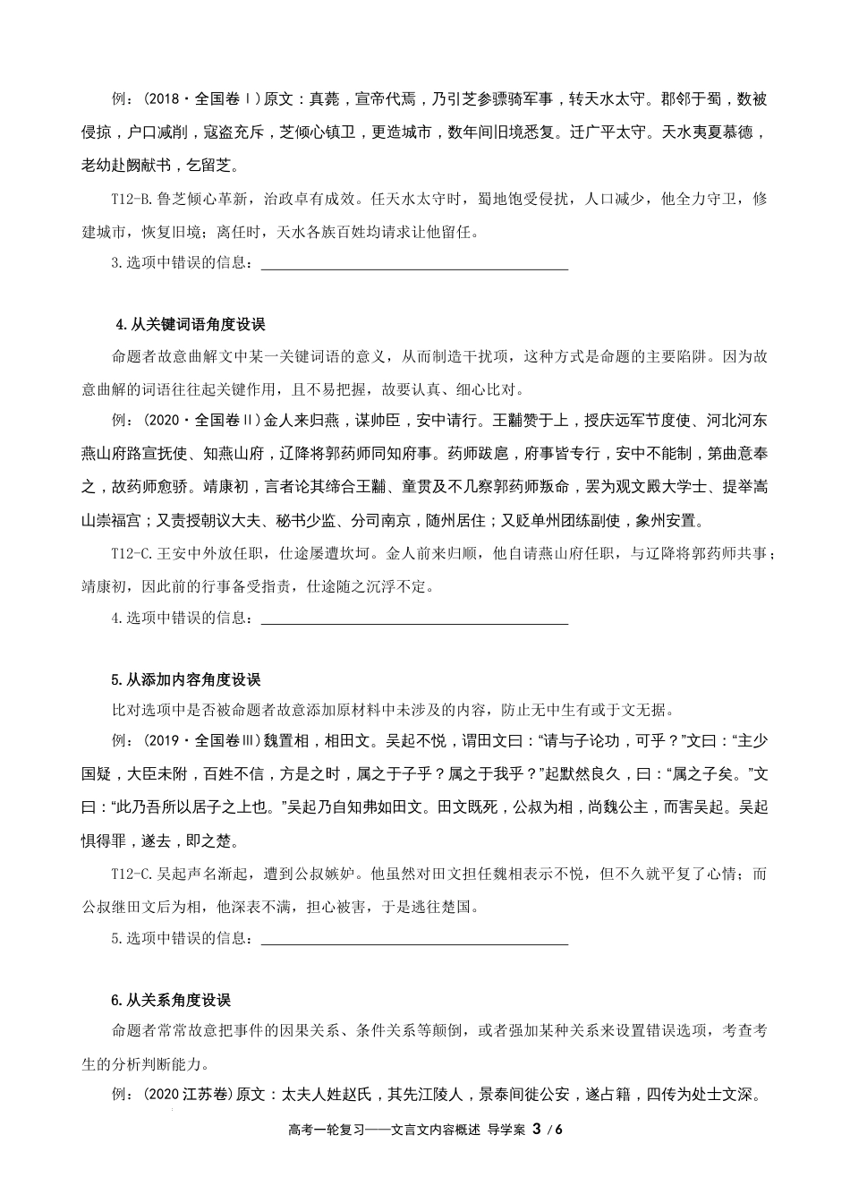 专题07 文言文内容概述（导学案）-2023年高考一轮复习之文言文通关宝典（新高考版）_第3页