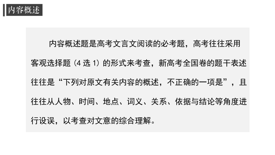 专题07 文言文内容概述-2023年高考一轮复习之文言文通关宝典（新高考版）_第2页