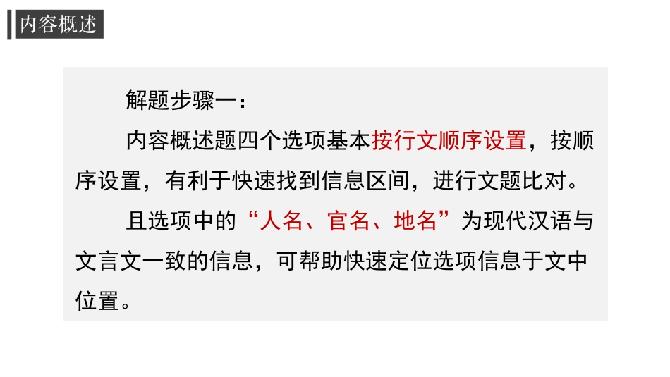 专题07 文言文内容概述-2023年高考一轮复习之文言文通关宝典（新高考版）_第3页